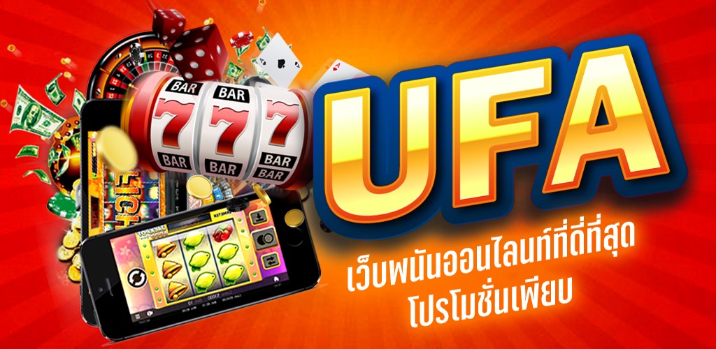 UFAONEBET เว็บแทงบอลออนไลน์อันดับ 1 ของประเทศไทย